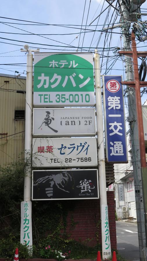 Hotel Kakuban Yonago Dış mekan fotoğraf